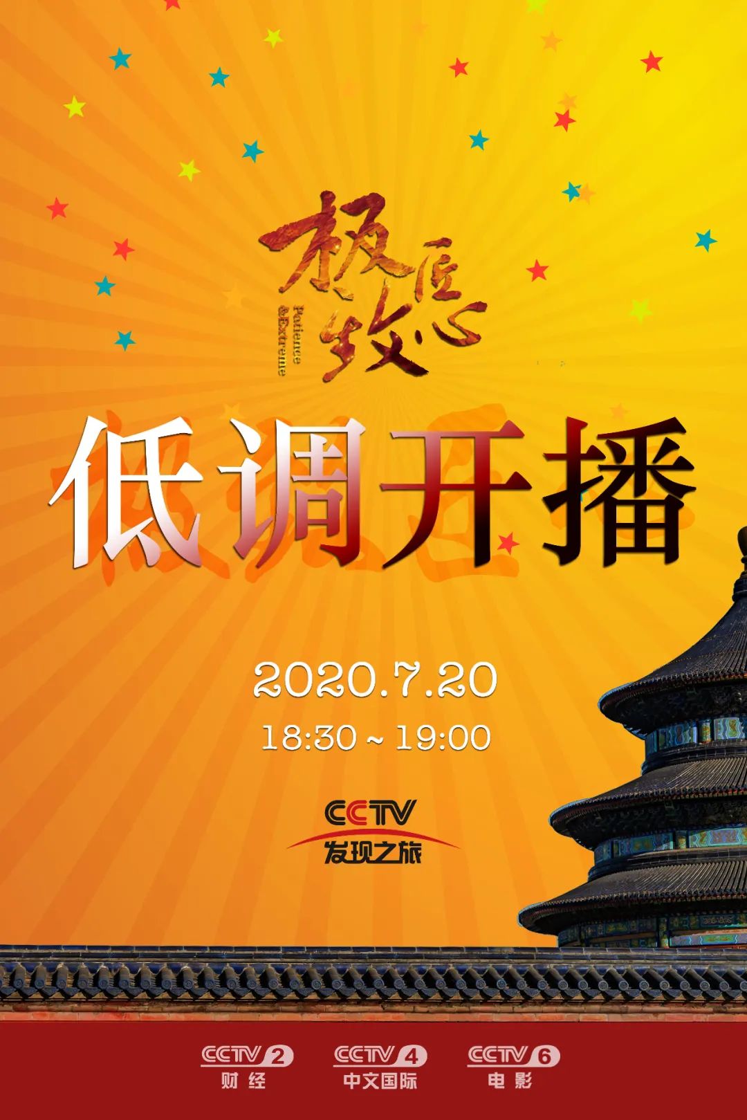 莘庄工业区匠人袁野——《黑紫砂志》今晚将在cctv发现之旅频道上线