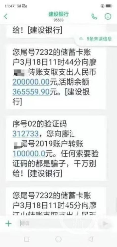 误发30万转账截屏到微信群的领导,被查!