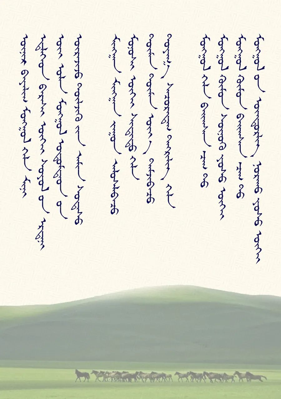 诗韵扎鲁特我的蒙古语