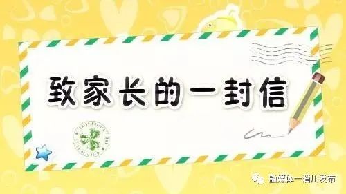 这份最全2020年暑假安全教育告家长书请转发收藏