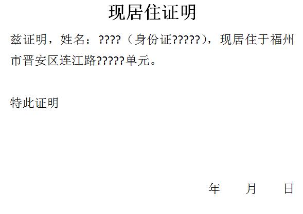 福州中心城区公租房今起开放申请!这些材料你都准备好了吗?