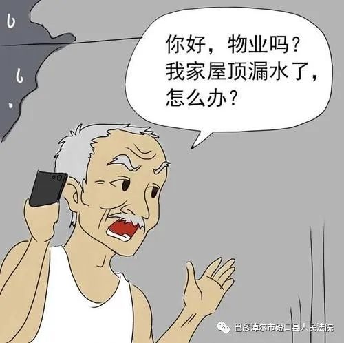 以案说法屋顶漏雨怎么办