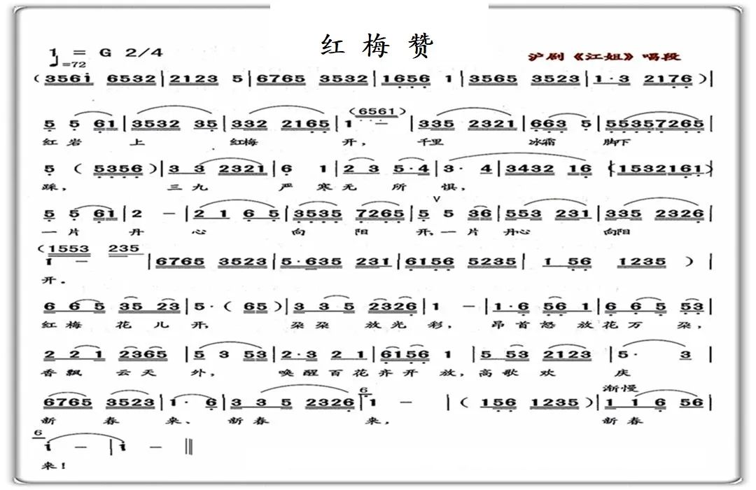 沪剧家别梅简谱图片