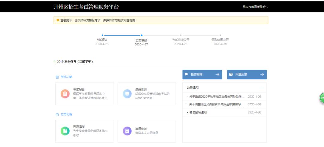 重庆开县中考成绩查询_开州区2020中考成绩查询时间_开州区中考成绩查询平台