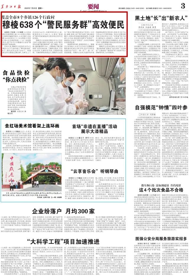 穆棱人口数