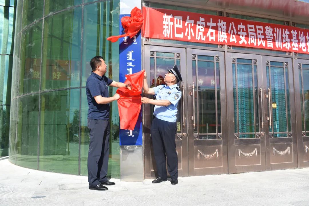 新右旗公安局民警训练基地正式挂牌