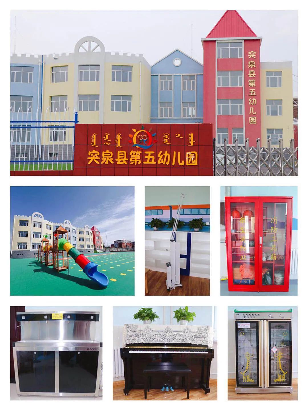 突泉县第五幼儿园2020年秋季开始招生啦