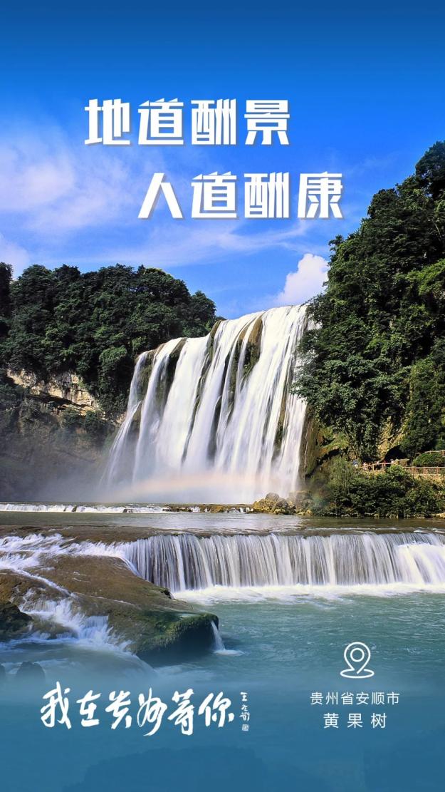 现在可以去贵州旅游么 565.jpg