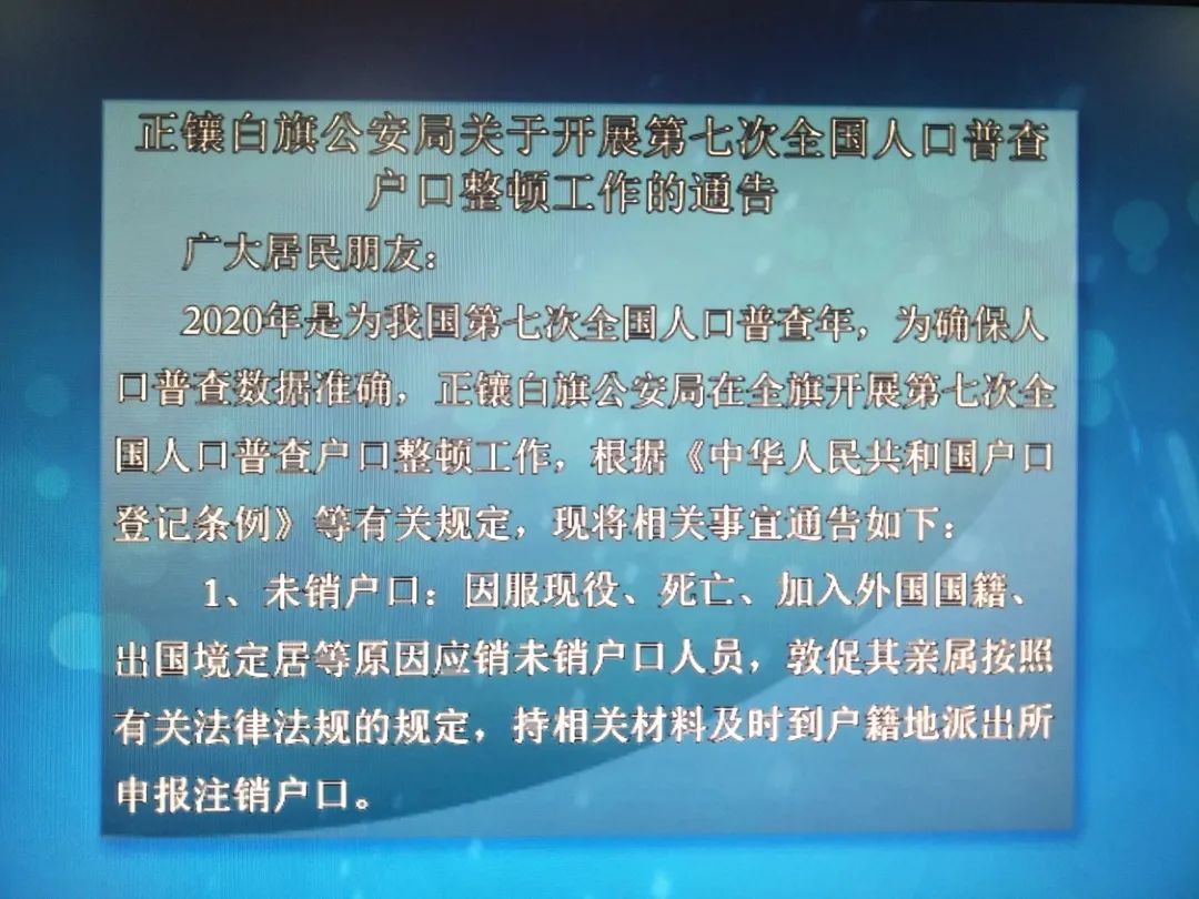 第七次人口普查的通告_第七次人口普查图片(3)