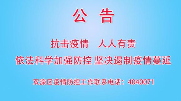 双滦事 承德市公安局双滦分局经侦大队发布通告