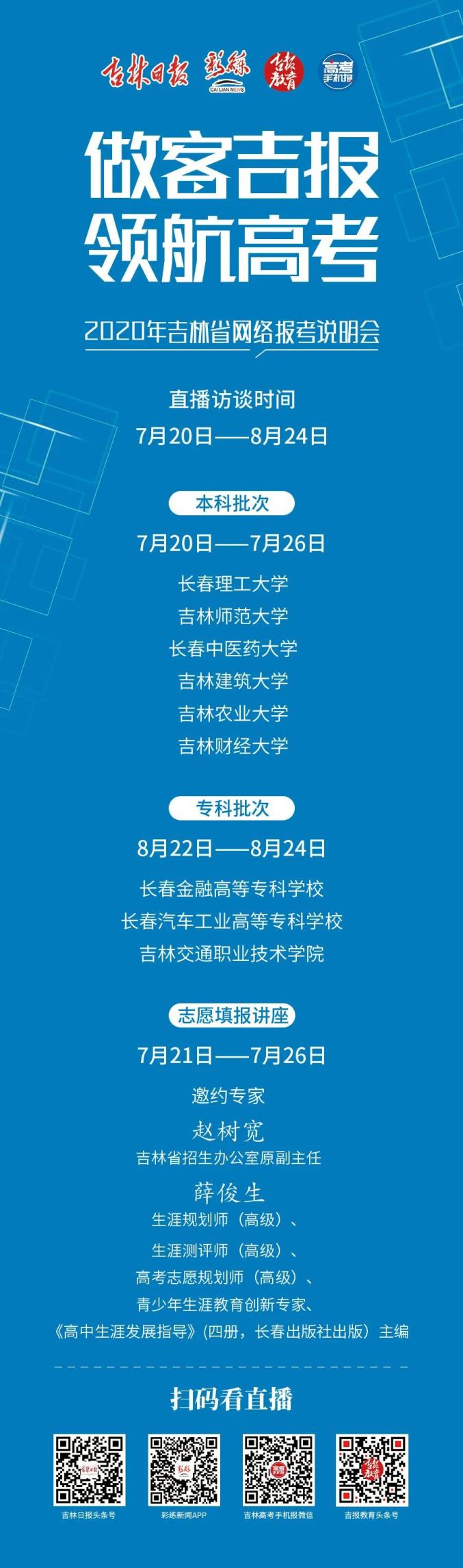 今晚18时,吉林师范大学招办南昌职业学院主任与你相约直播间,为你指导报考