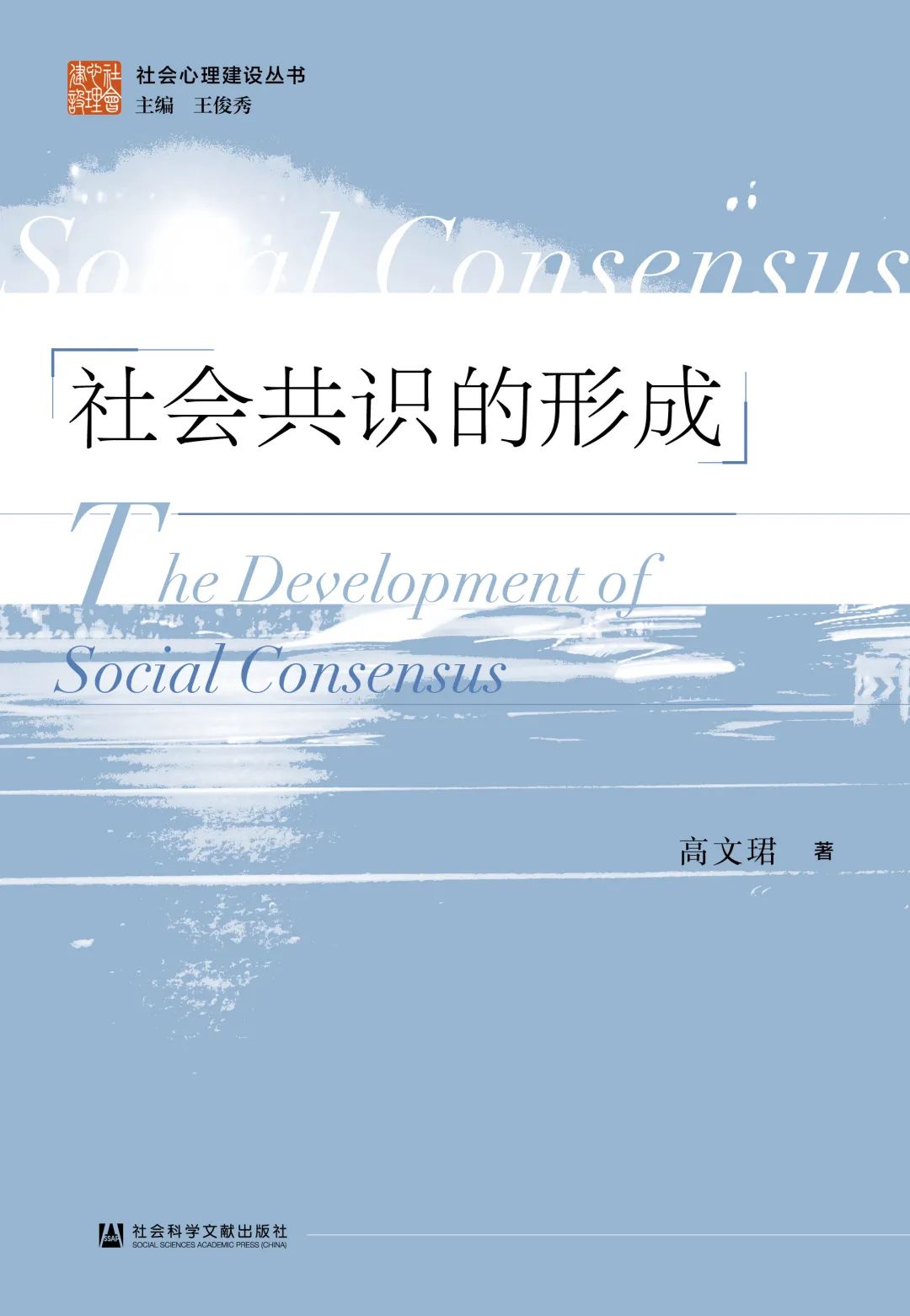 社科文献2020年4~6月​社会学好书丨盘点
