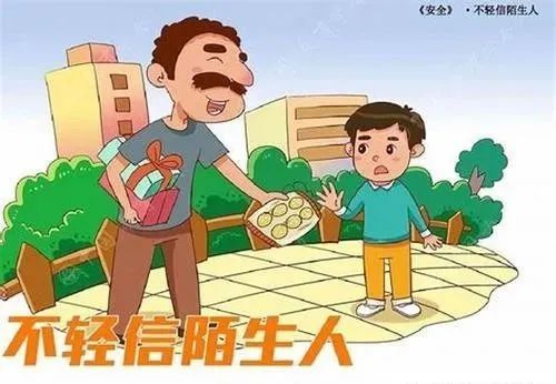 8要教育子女慎重交友,不与社会闲散人员或品行不端人员,陌生人交往