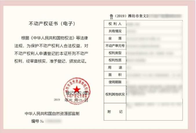 什么是电子不动产证 882.jpg