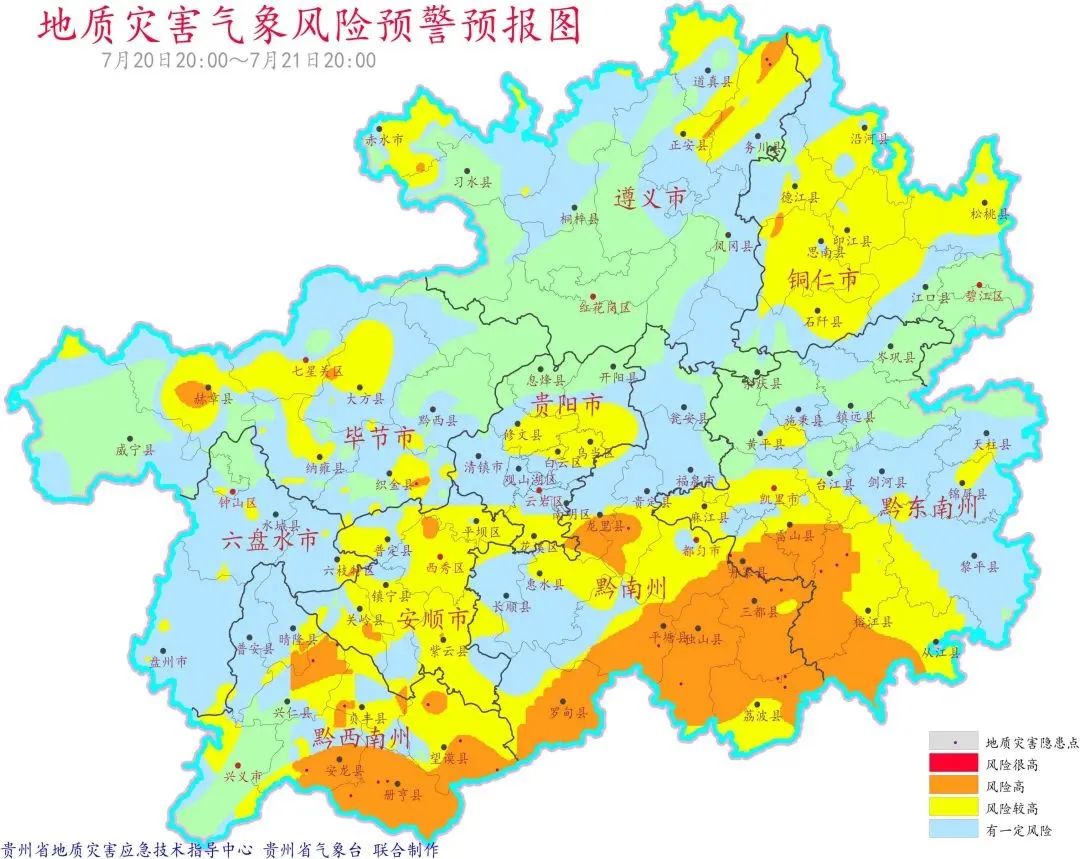 橙色预警贵州这12县地质灾害风险高请加强防范