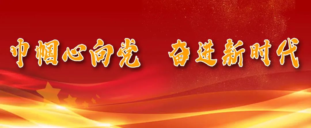 巾帼心向党奋进新时代大辽姐姐云宣讲讲好党史故事传承红色基因一