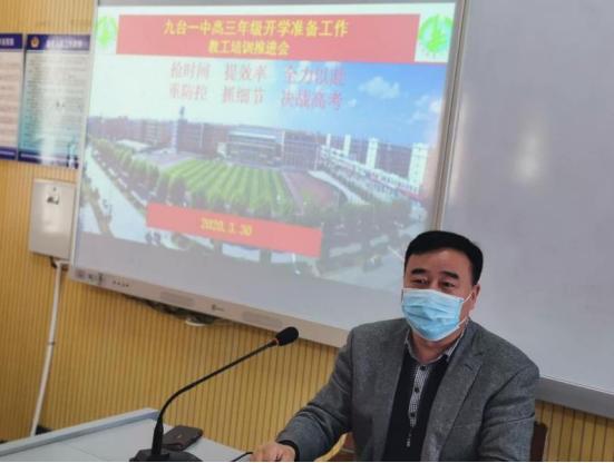 图:九台一中校长翟彦辉主持召开学生复学准备工作会议,强化校园常态化