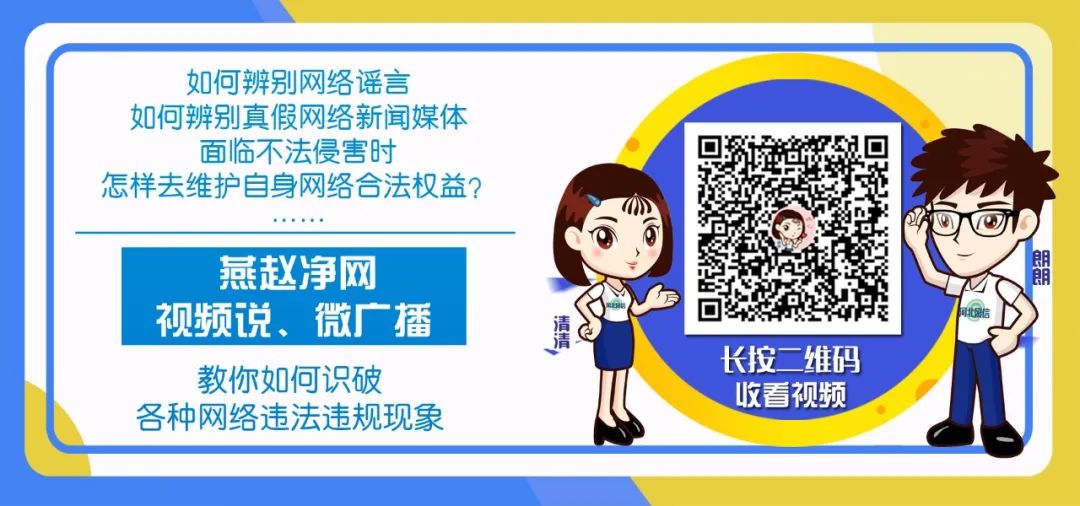 清朗·燕赵净网 | 保定网信：6月份依法查处5家违法违规网站，3个微信公众号