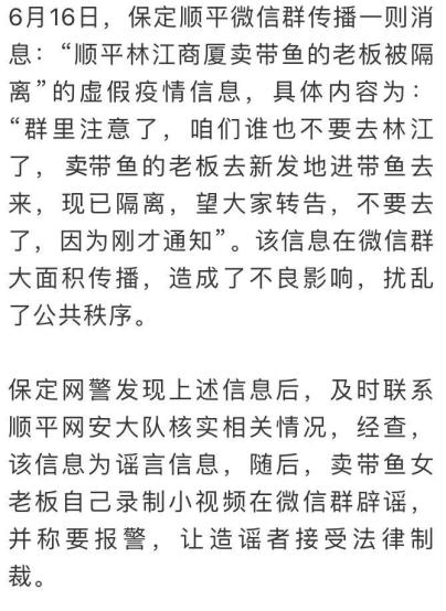 保定水产老板被传已隔离,亲自发视频回应!警方说