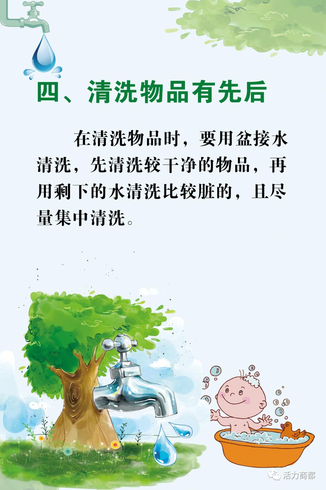 家庭节水节约用水系列之一