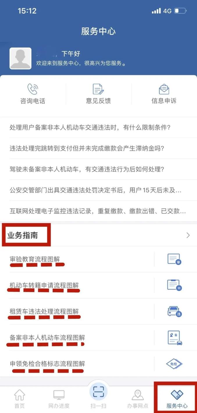 关注违法处理不排队交管12123违法处理操作流程大全