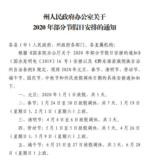 羨慕了! 明天開始, 貴州黔東南州要連放四天假, 過州慶!