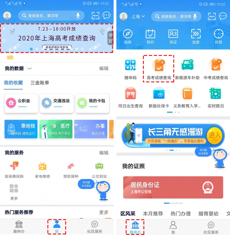 上海高考成績7月23日18時開啟查詢隨申辦app查詢通道同步開通