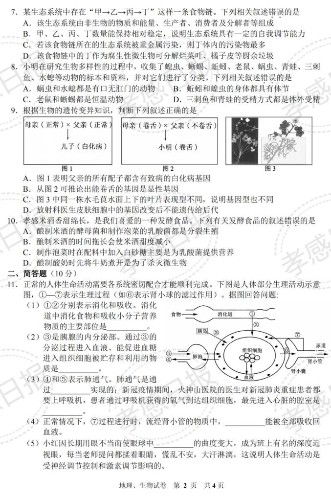 孝感2020中考地理生物试卷参考答案