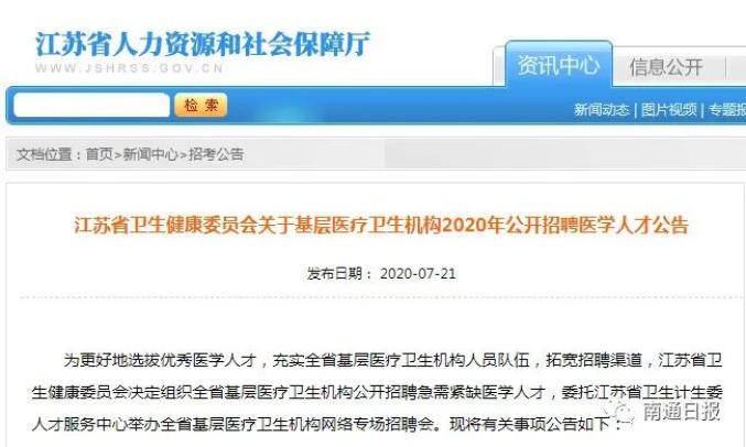 南通通州招聘信息_2016江苏南通市通州区平潮幼儿园招聘公告(3)