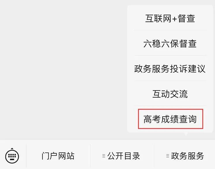 一鍵查,黑龍江省人民政府客戶端高考成績查詢功能上線!