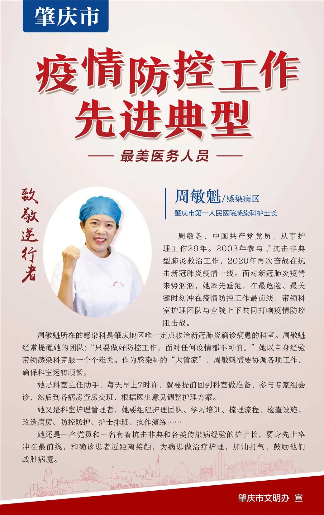 图说疫情防控工作先进典型海报最美医务人员