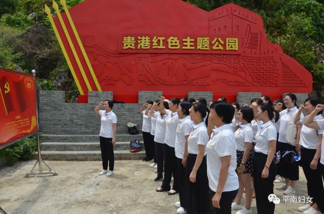 红色洗礼巾帼更担当平南县妇联开展廉政红色教育洗礼