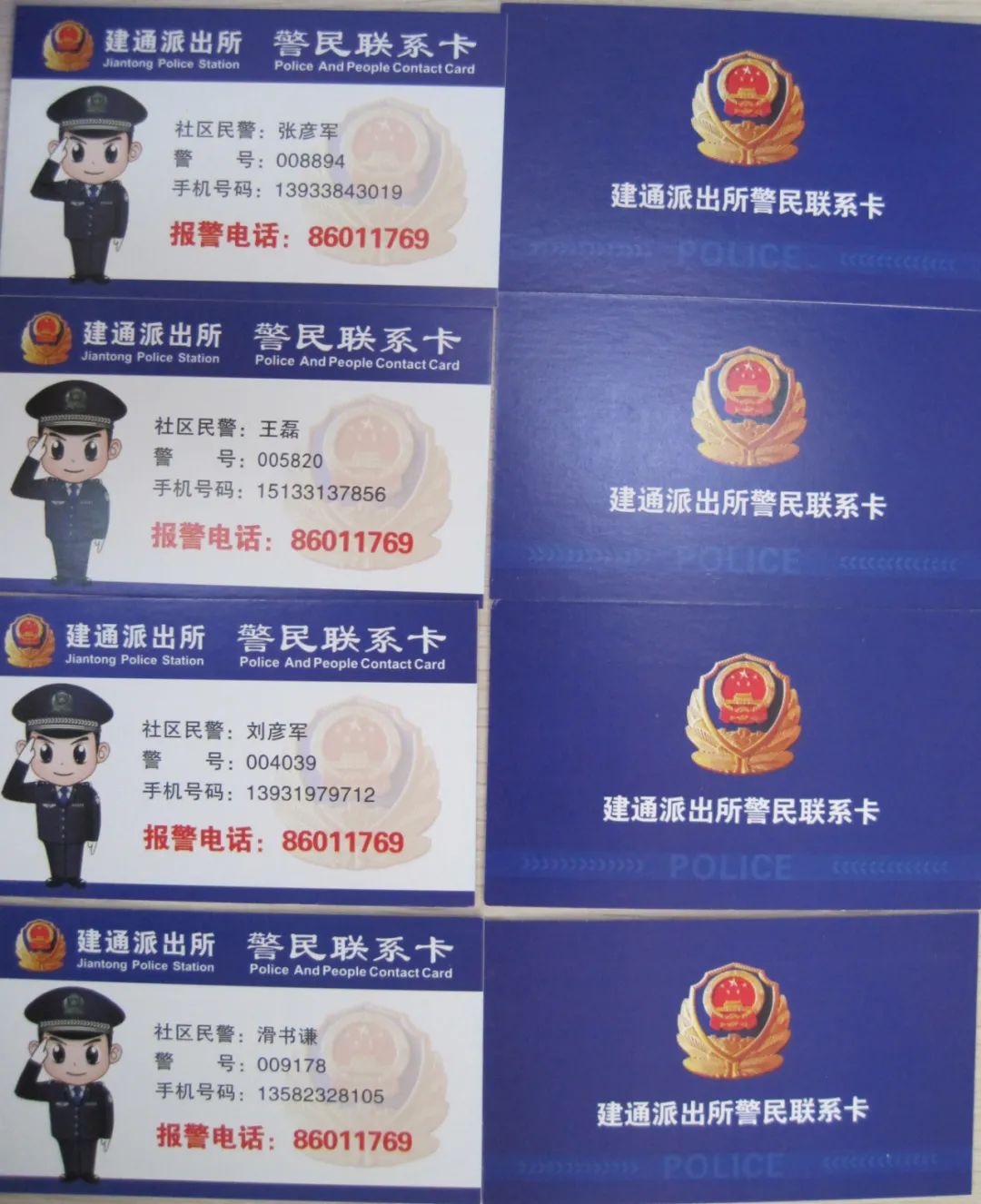 社区民警联系卡模板图片