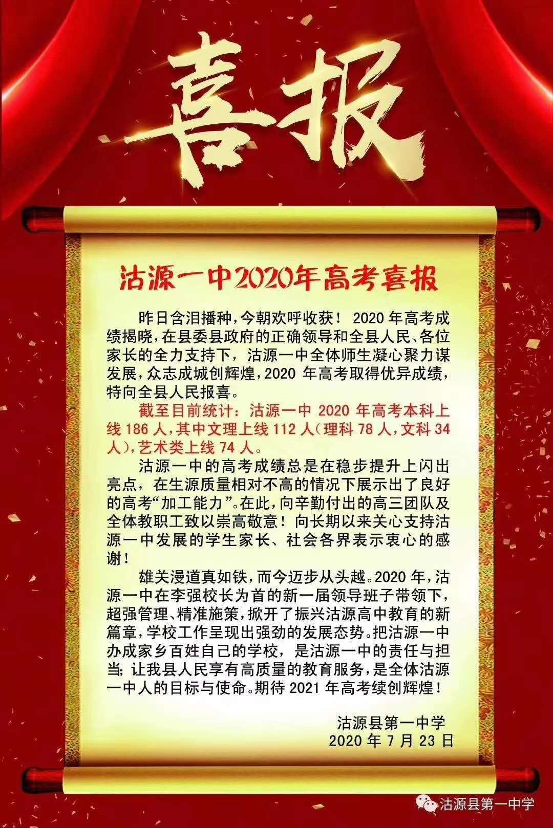 双喜临门丨沽源一中高考喜报暨联合办学签约仪式