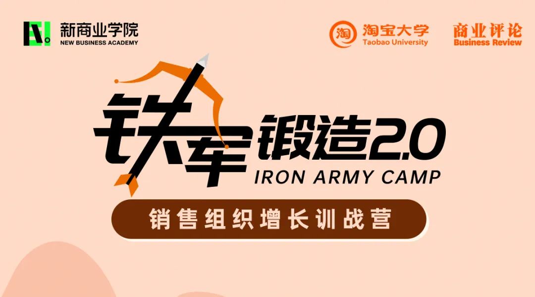 阿里式销售铁军你也能拥有