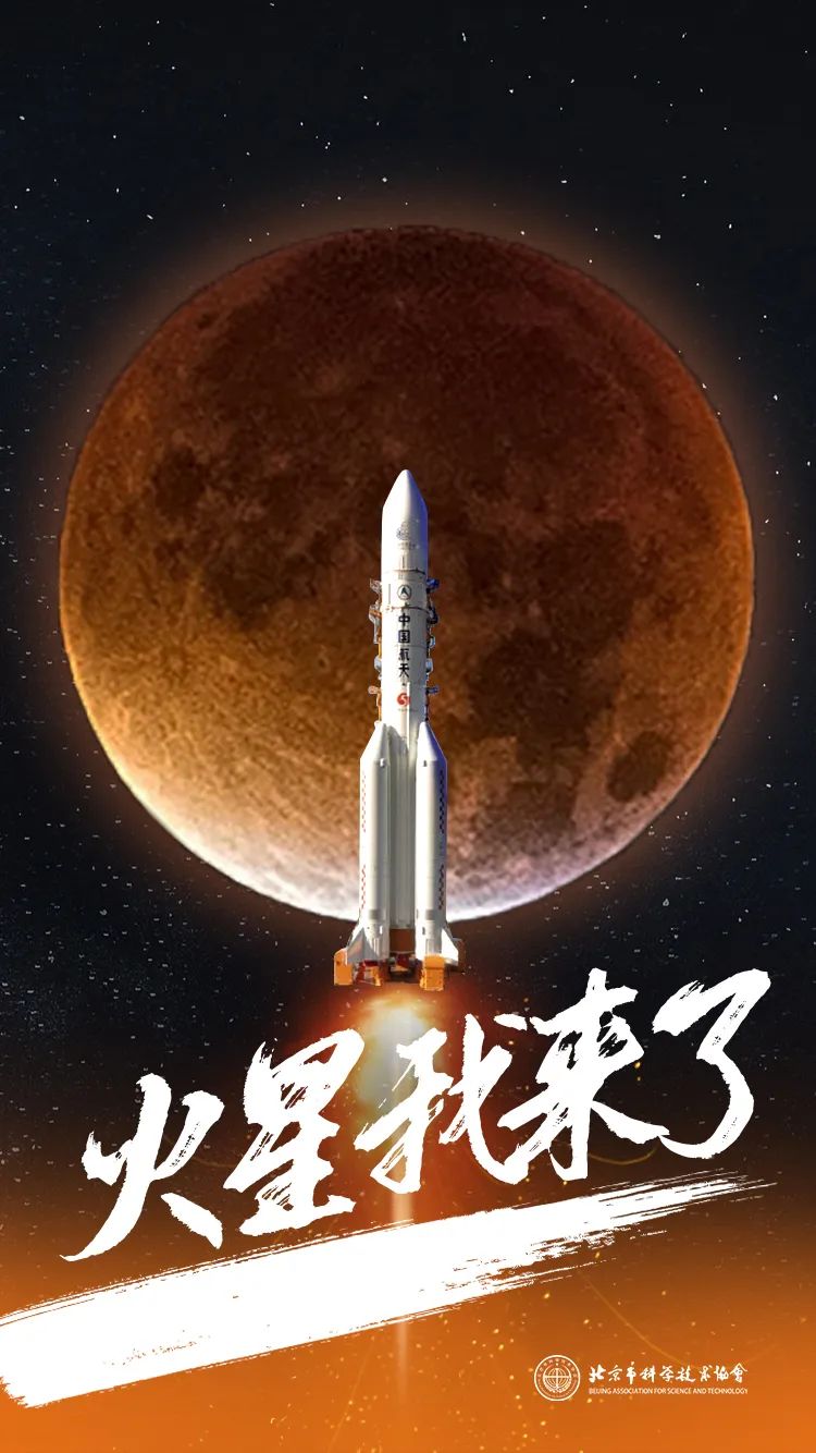 火星中国来了