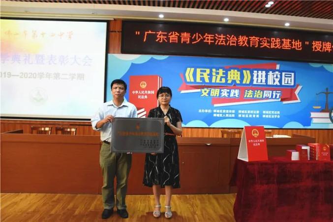 《民法典》进校园赠书仪式  现场活动为佛山市第十四中学授予201昴 