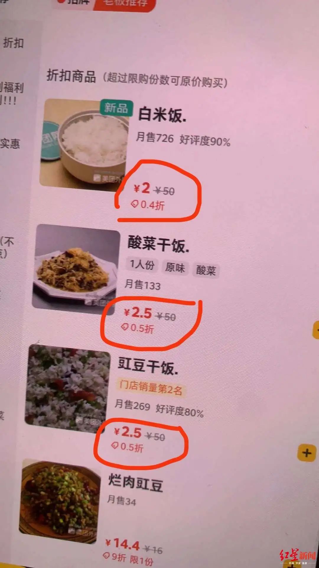 小心，你点的打折外卖可能在“假打”：一碗白米饭原价50元，0.4折后2元