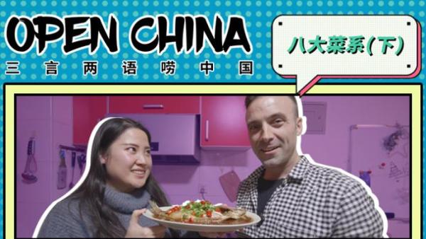 中国八大菜系大PK，哪个代表菜能征服外国人的胃？