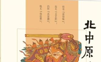 向度訪談：馮杰和他的文學“北中原”