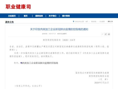 卫健委官方发布最新通知在哪里看 858.jpg