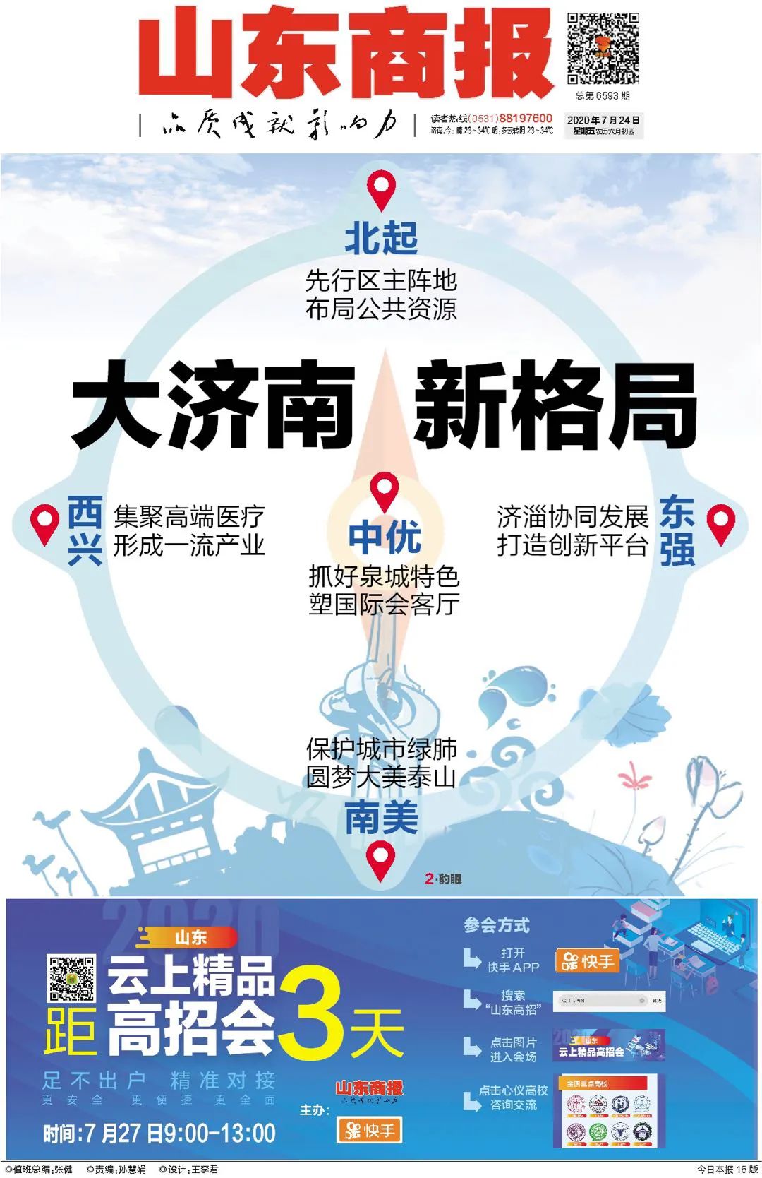 山东省各城市2020年g_山东省2020年美术速写(2)