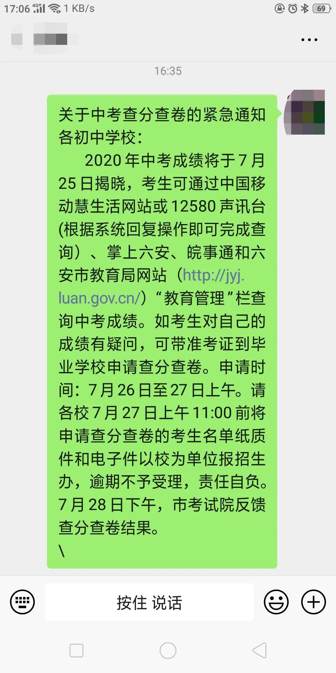 2020年安徽六安毛中_六安市教育局关于下达2020年度高中阶段学校招生计