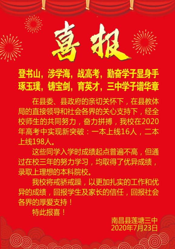 莲塘二中喜报2021图片