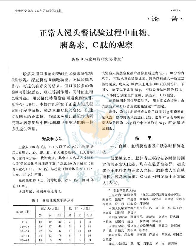 她发明的馒头餐实验今天还在用