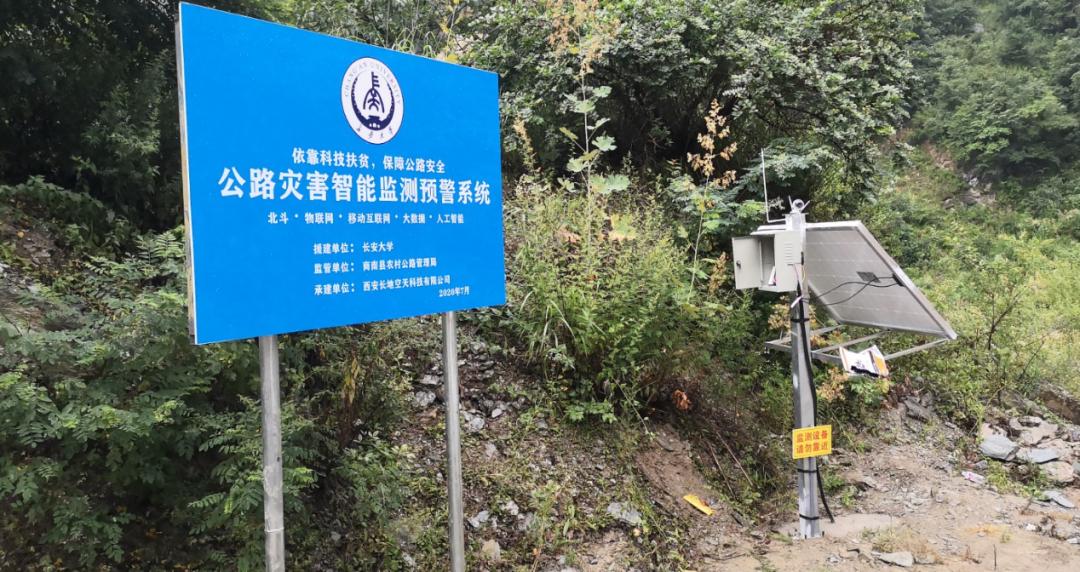 长安大学科技扶贫标识牌//滑坡/边坡监测中运用了哪些高新技术?