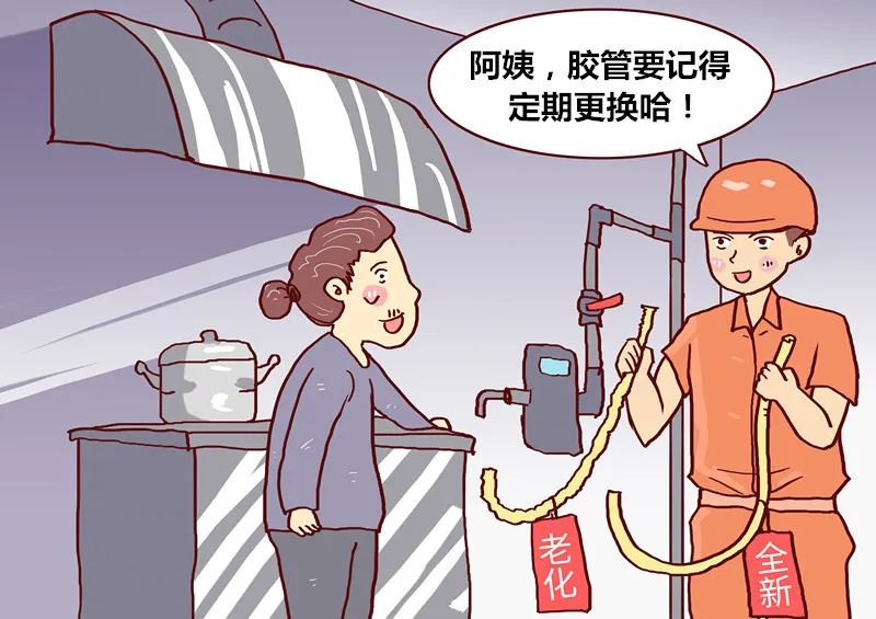 关于燃气安全使用的那些事