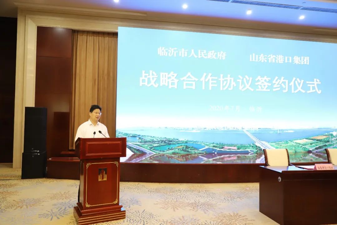 临沂市人民政府与山东省港口集团举行战略合作协议签约仪式