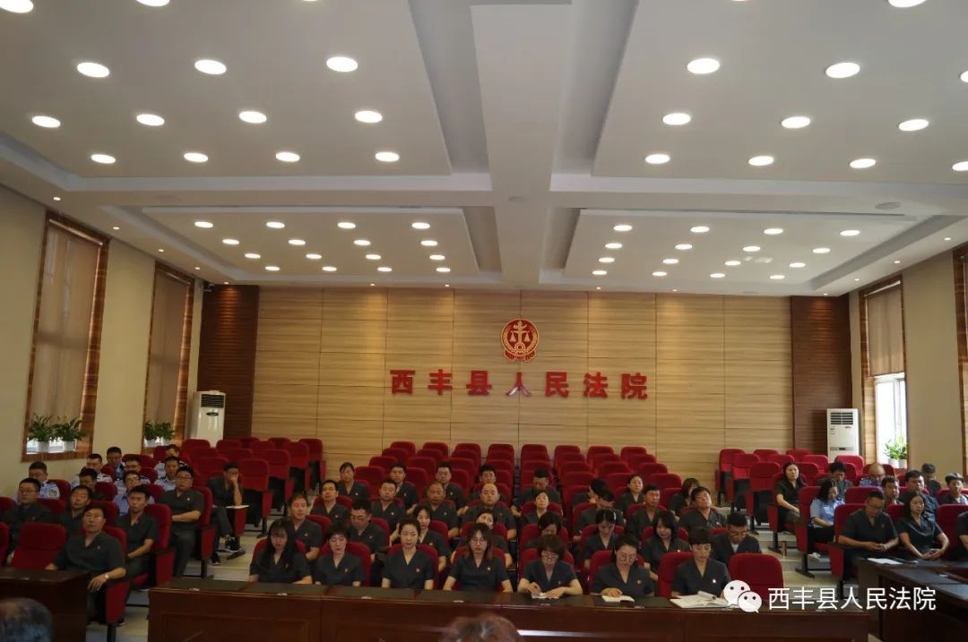西丰县人民法院召开半年工作总结暨审判质效双激励工作推进会