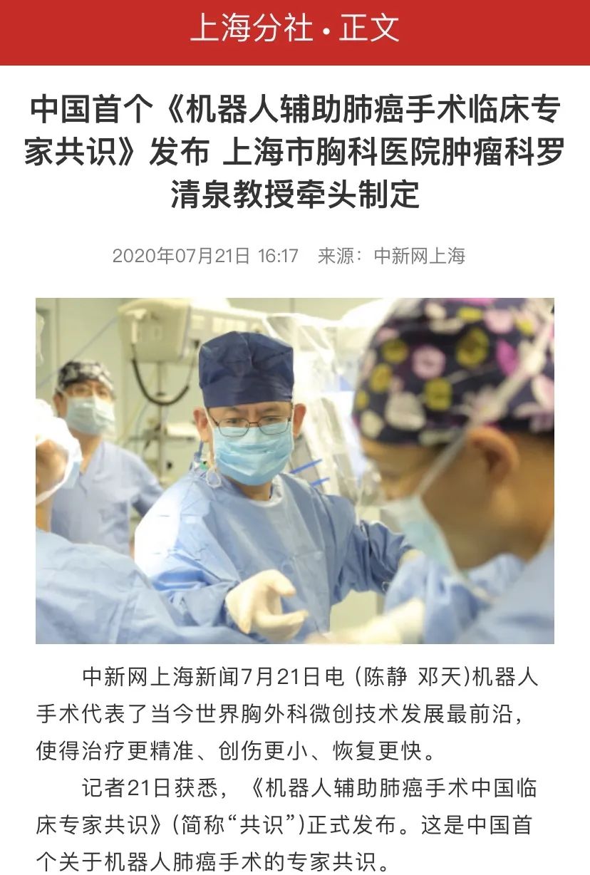 【媒体视角】多家沪上媒体报道我院肿瘤科罗清泉教授牵头制定的中国首